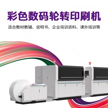 彩色輪轉數碼畫冊